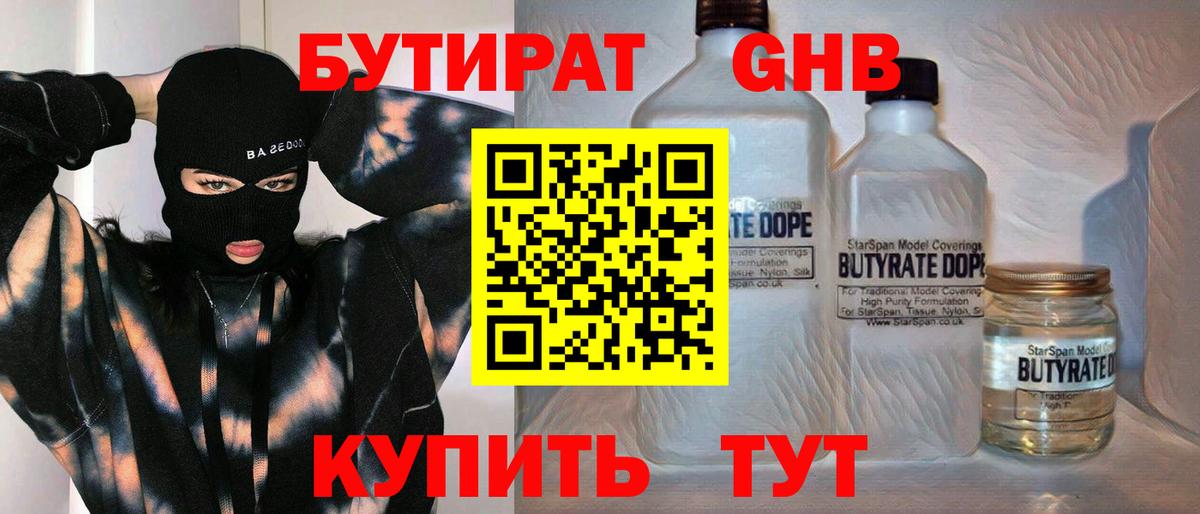 Бутират 1.4BDO Губаха