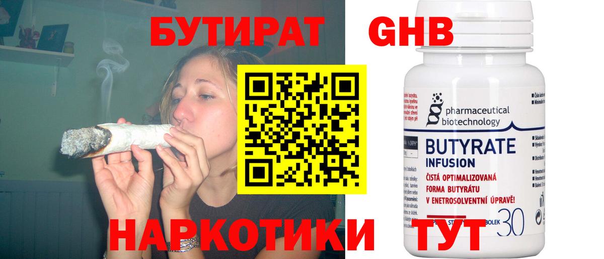 Губаха  БУТИРАТ BDO 33%  Вход с VPN 