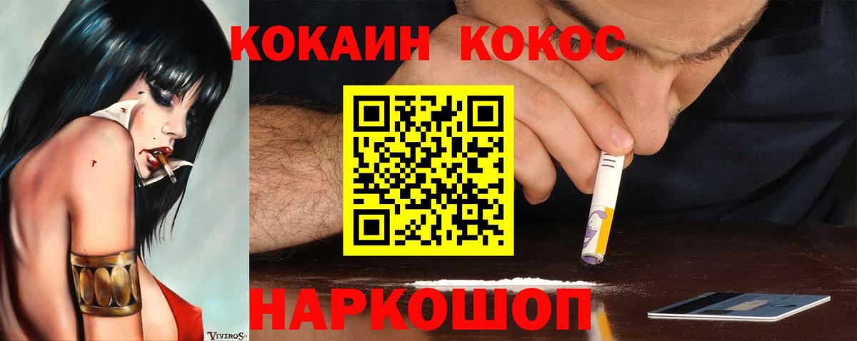 КОКАИН VHQ  Вход с VPN  COCAIN Fish Scale  Губаха 