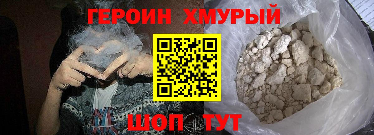 ГЕРОИН герыч  Героин  Губаха  Вход с VPN 
