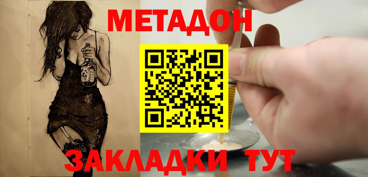 МЕТАДОН мёд  Метадон мёд  Вход с VPN  Губаха 