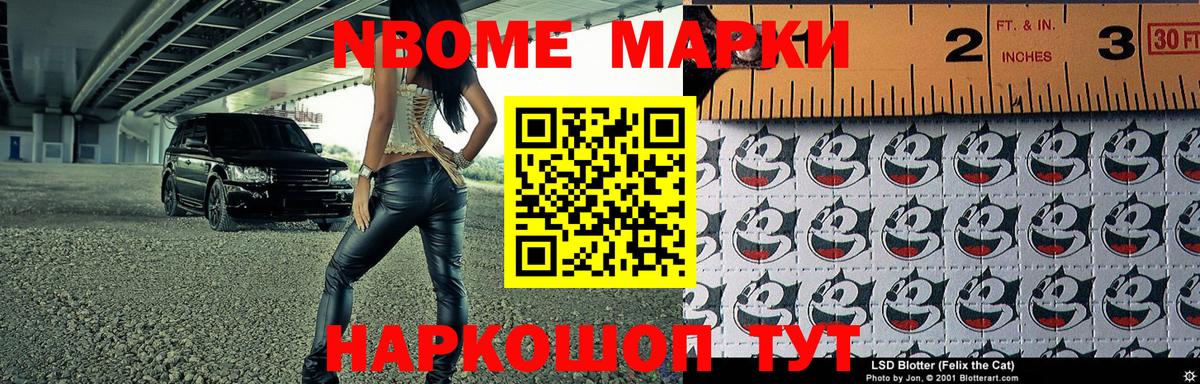 Марки NBOMe 1,8мг Губаха