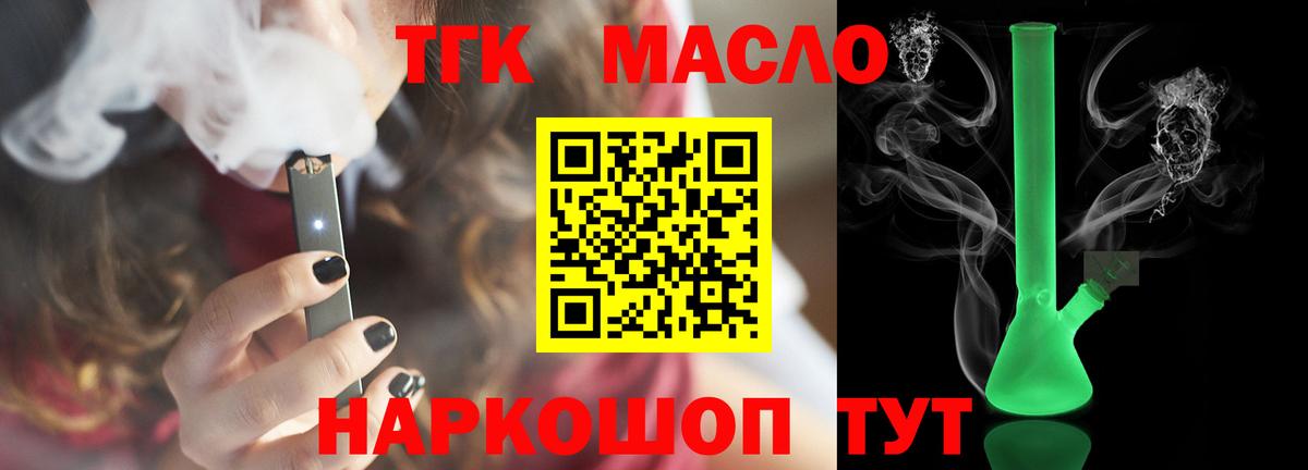 Дистиллят ТГК THC oil  где купить наркотик  ОМГ ОМГ онион  Губаха  ТГК THC oil  Вход с VPN 